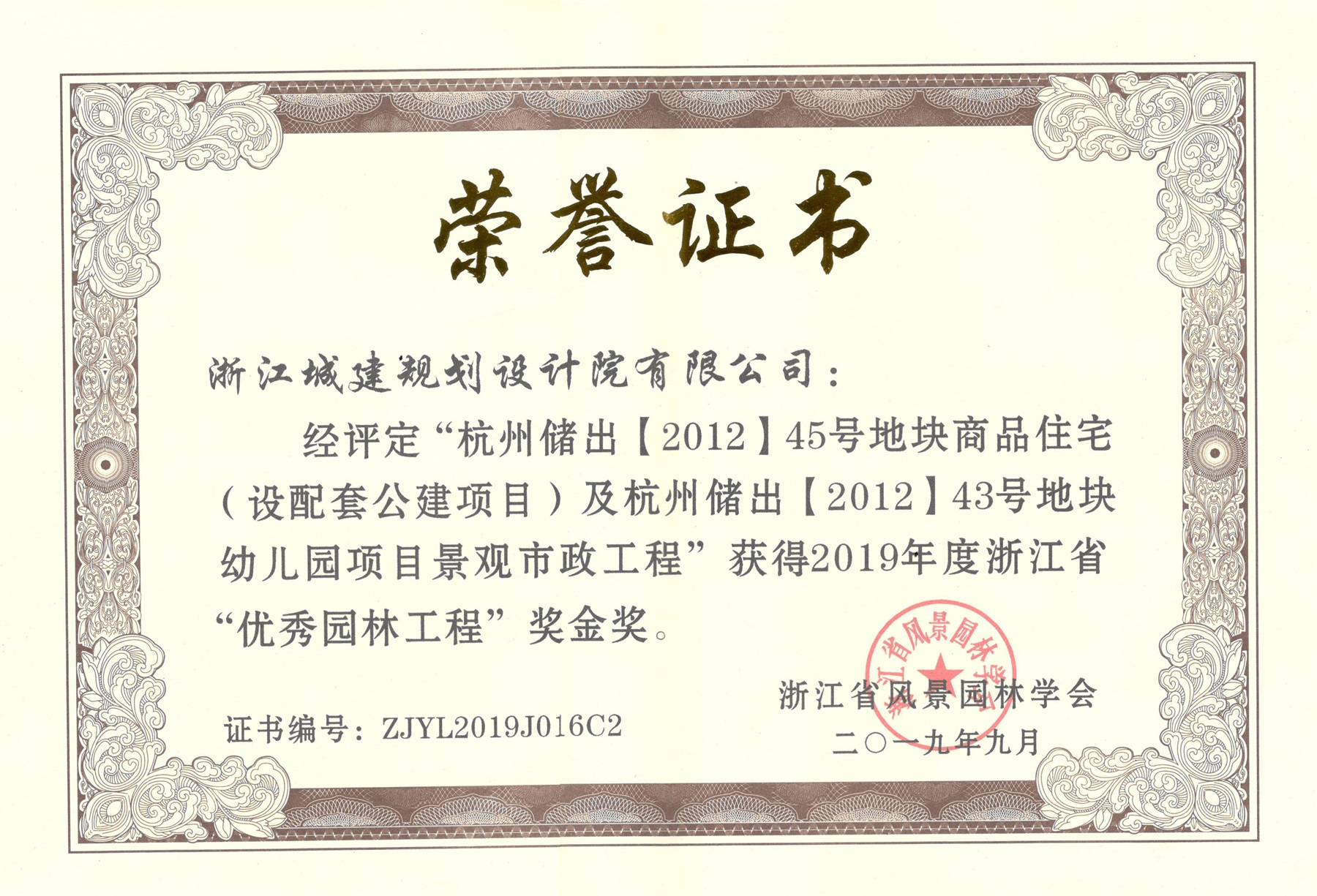 杭州儲出【2012】45號地塊商品住宅（設配套公建項目）及杭州儲出【2012】43號地塊幼兒園項目景觀市政工程
